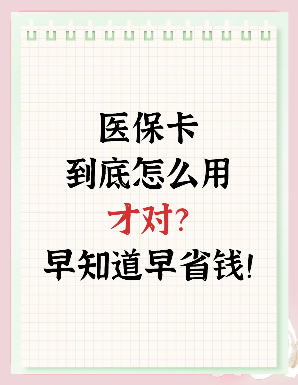 常州急用钱如何提取医保卡(急用钱提取医保卡钱最快多久到账)
