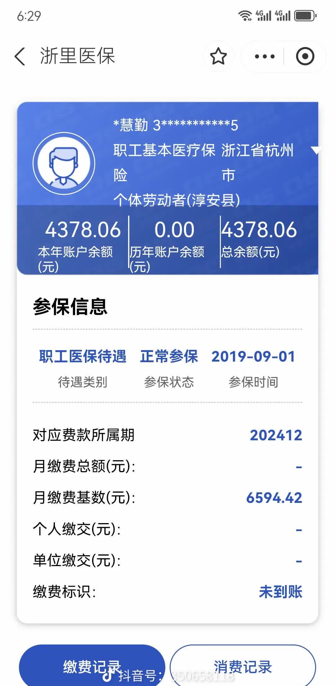 常州医保换现金秒到账微信(医保换现金可不可靠)