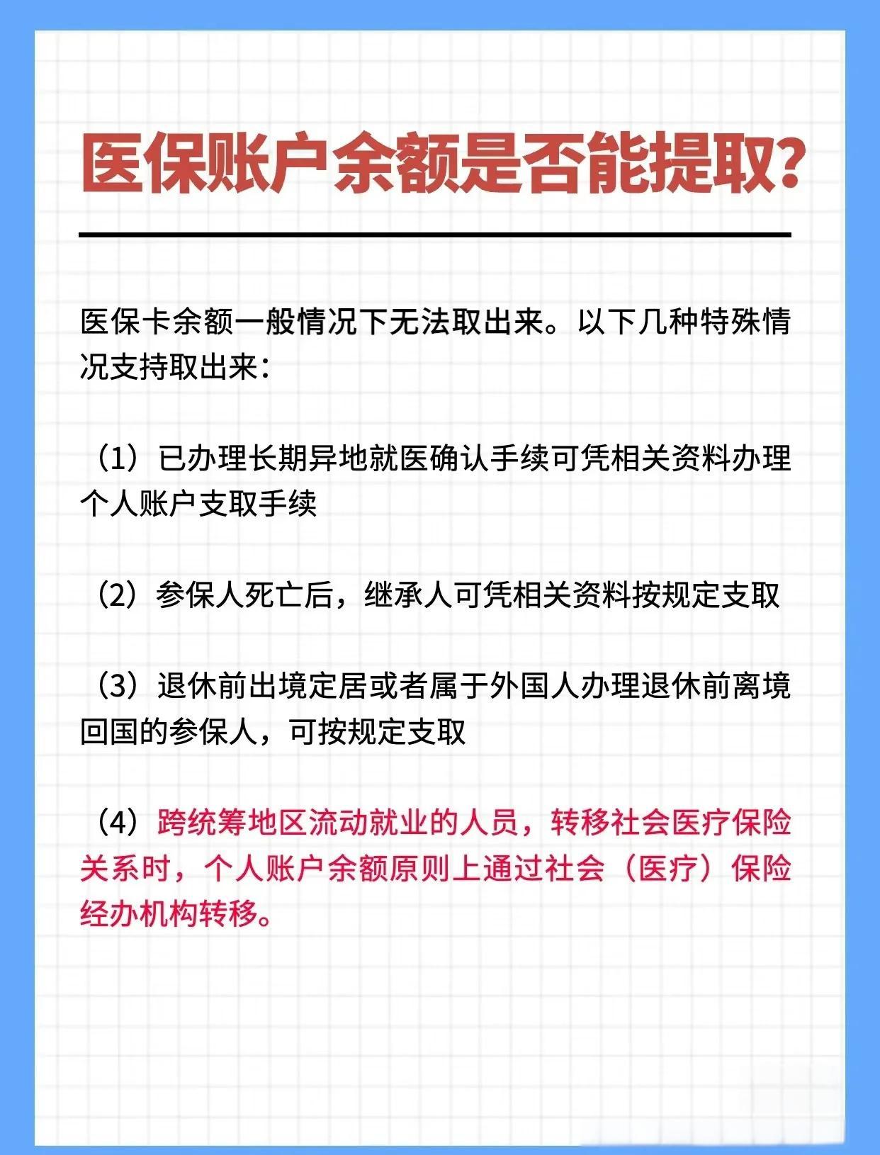 常州全国医保提取中介(全国医保提取中介官网入口)