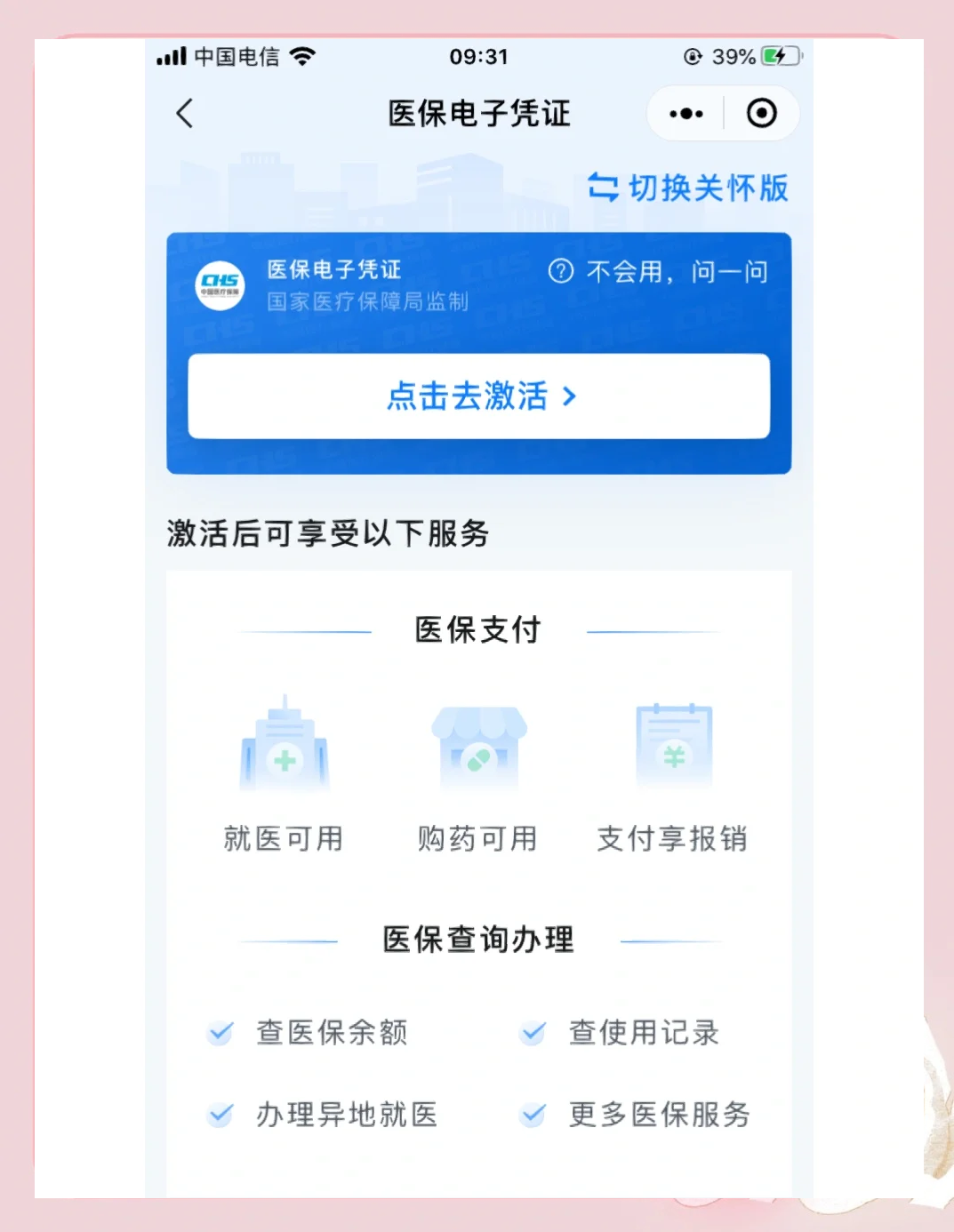 常州医保提取微信(200元小额医保提取微信)