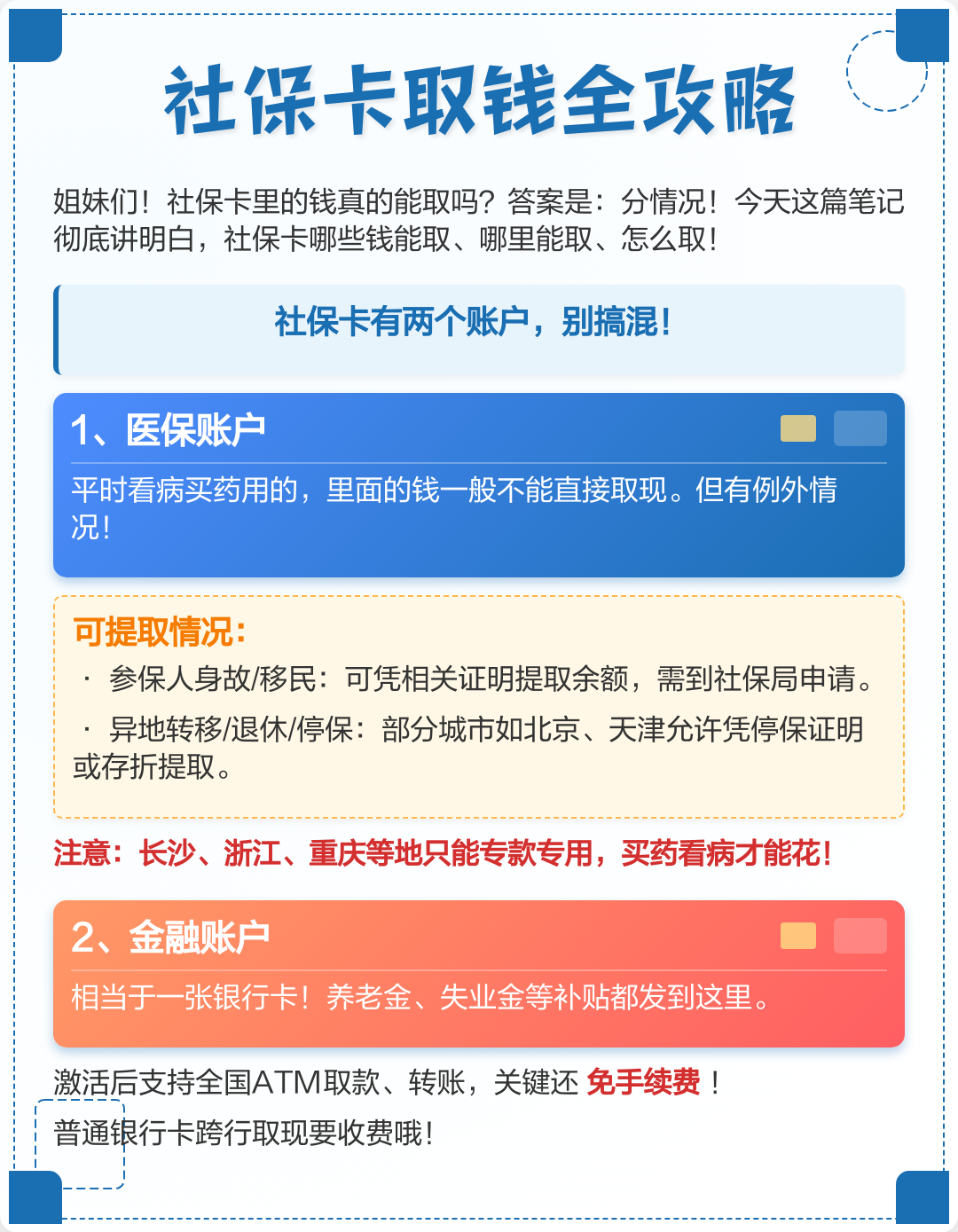 常州医保取现(武汉医保取现)