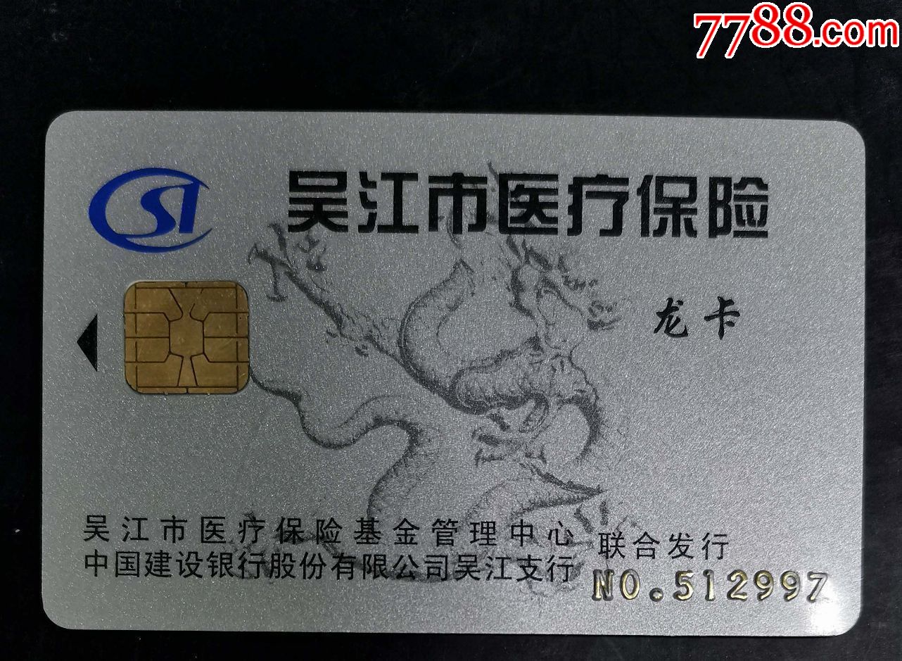 常州套医保卡回收商家(高价回收医保卡)