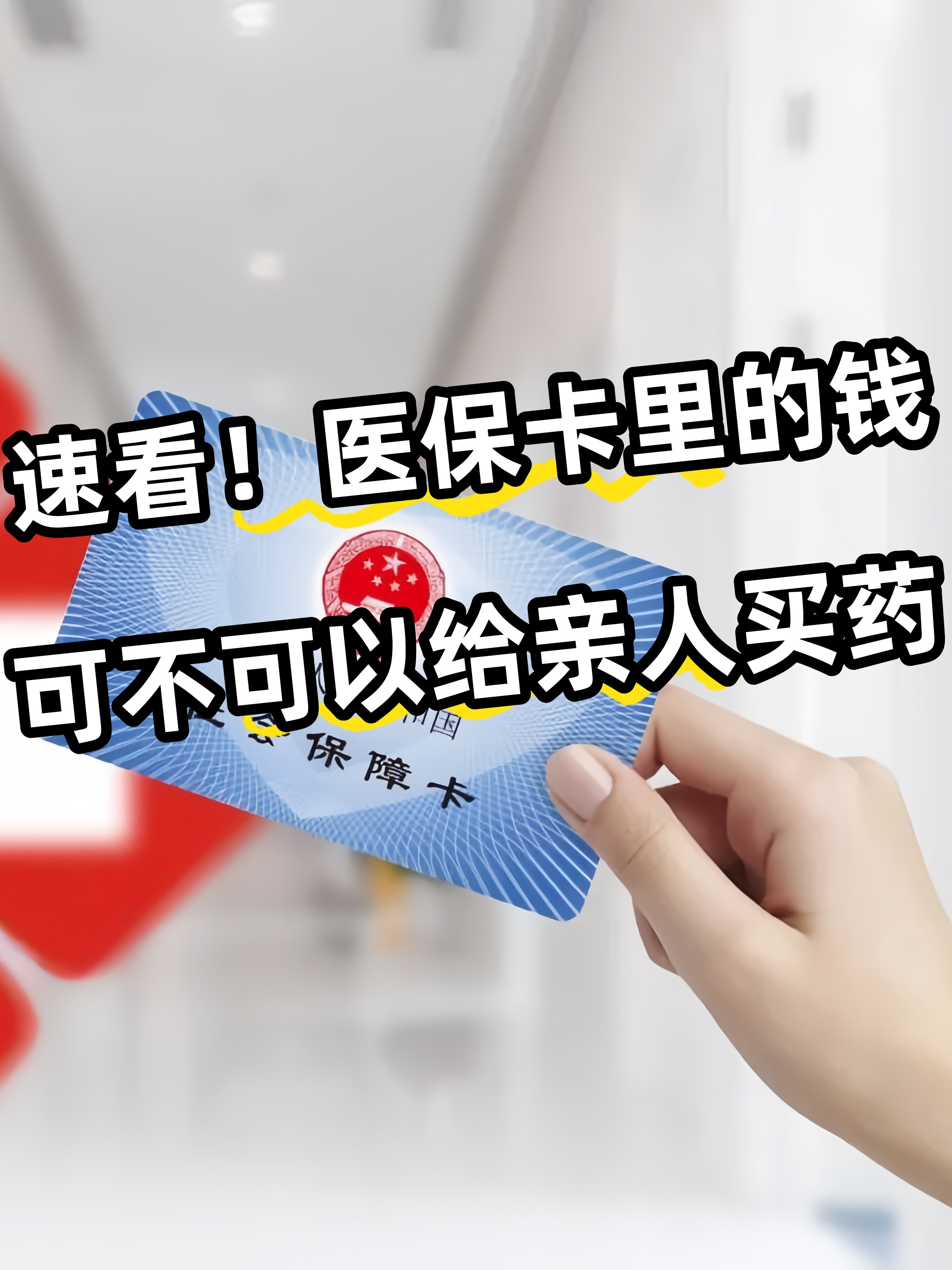 常州急用钱医保卡套取联系方式(医保提取中介代办)
