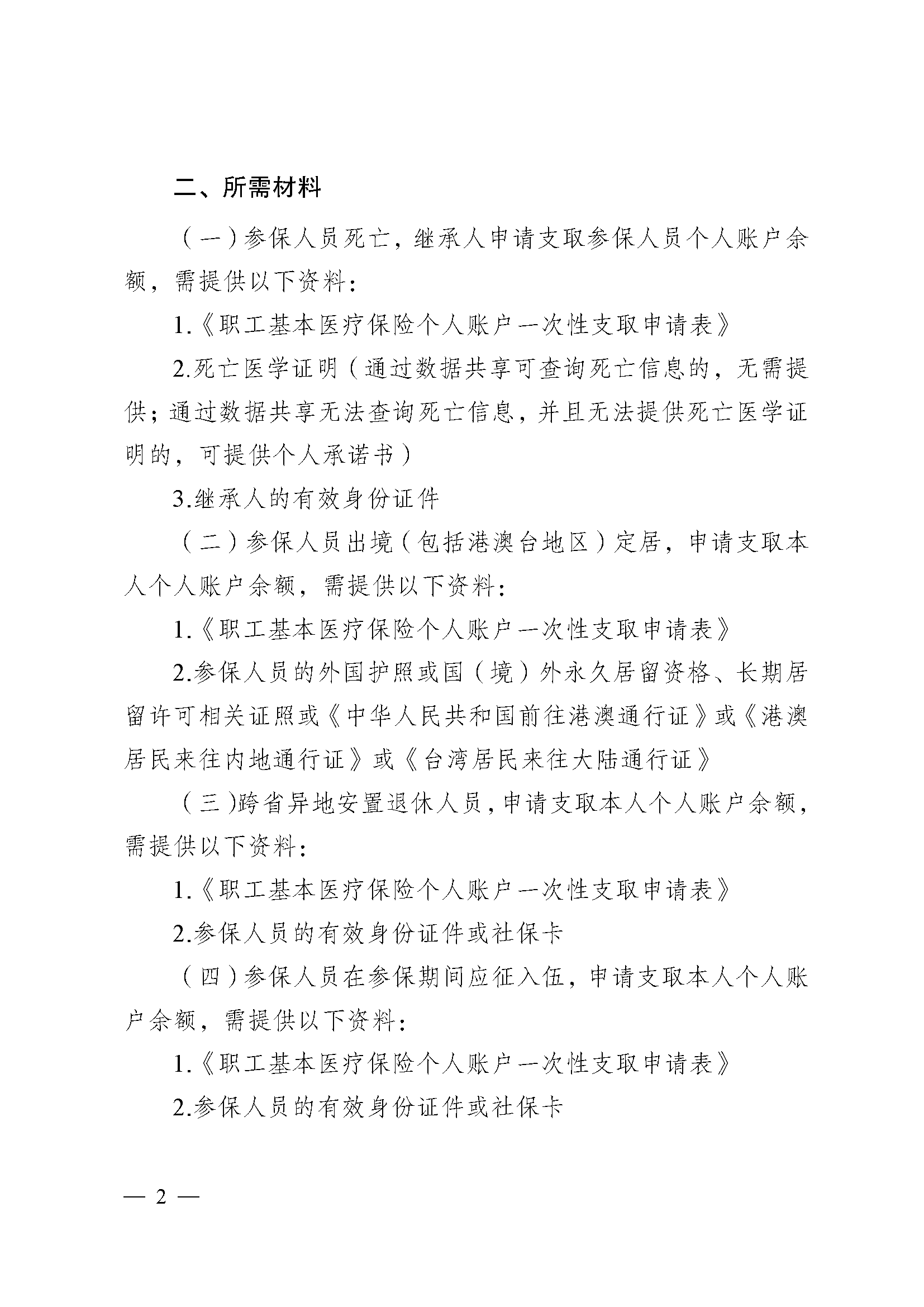 常州医保提取代办(医保提取代办流程)