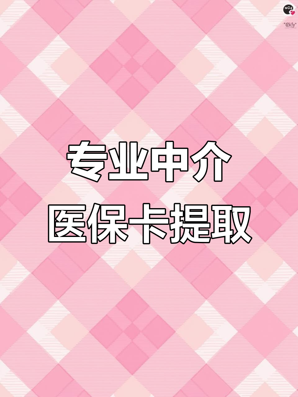 常州医保卡取现(武汉医保卡取现)