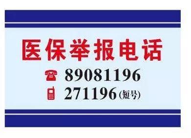 常州医保客服电话(医保客服电话人工服务电话)