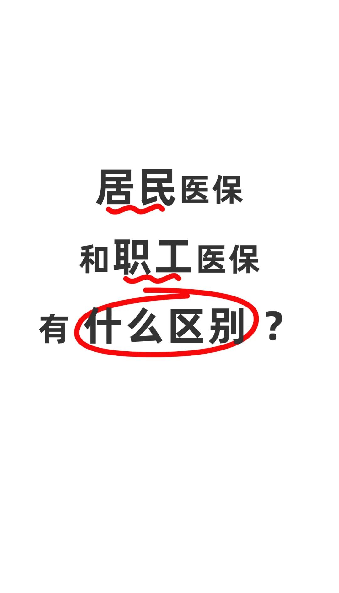常州职工医保(职工医保断交后,再续缴费,多久能报销)