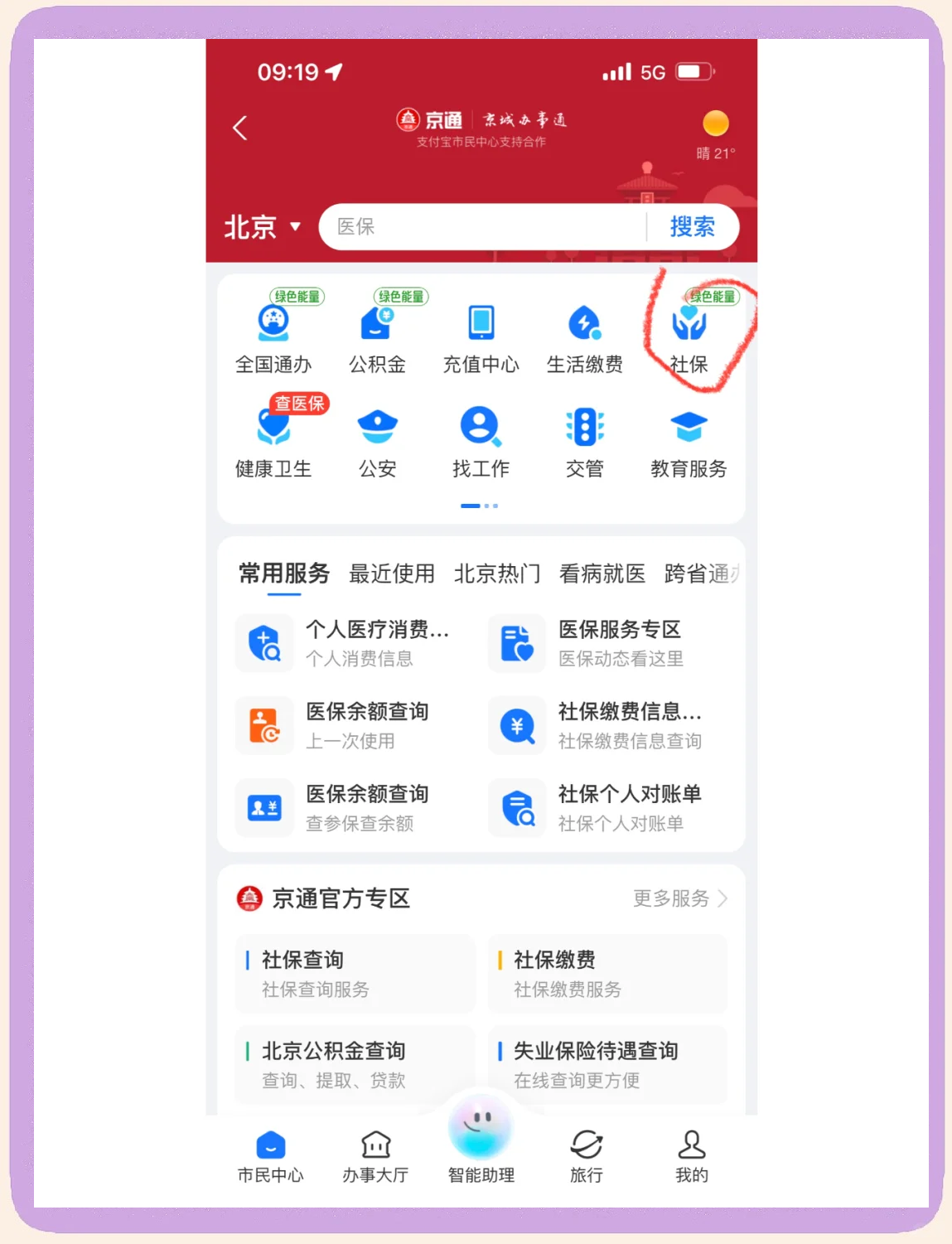 常州医保卡余额查询(北京医保卡余额查询方法)