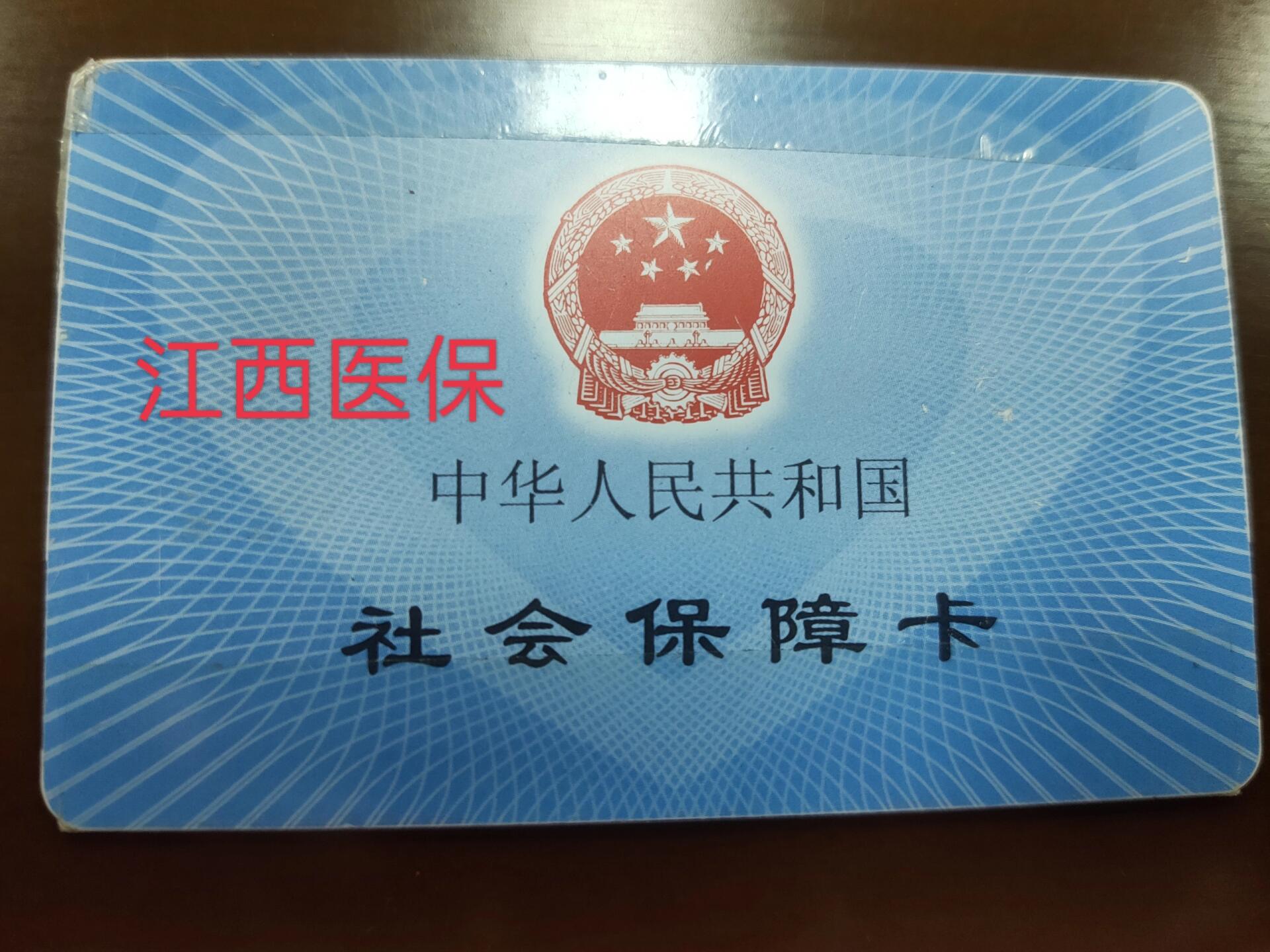 常州医保卡什么样子(山西省医保卡什么样子)