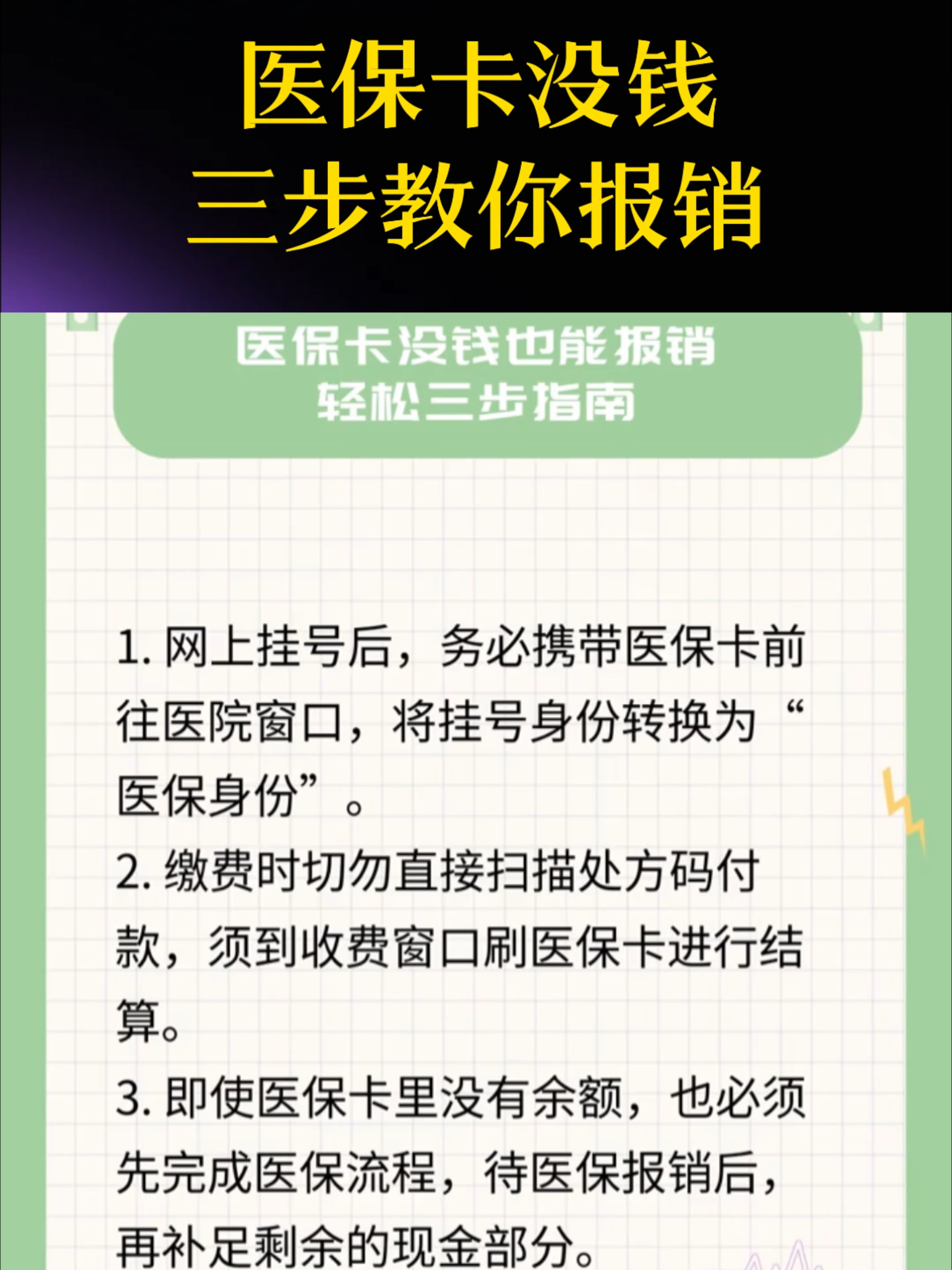 常州医保卡里没钱了还可以报销吗(医保卡里没钱了还可以报销吗,怎么报销)