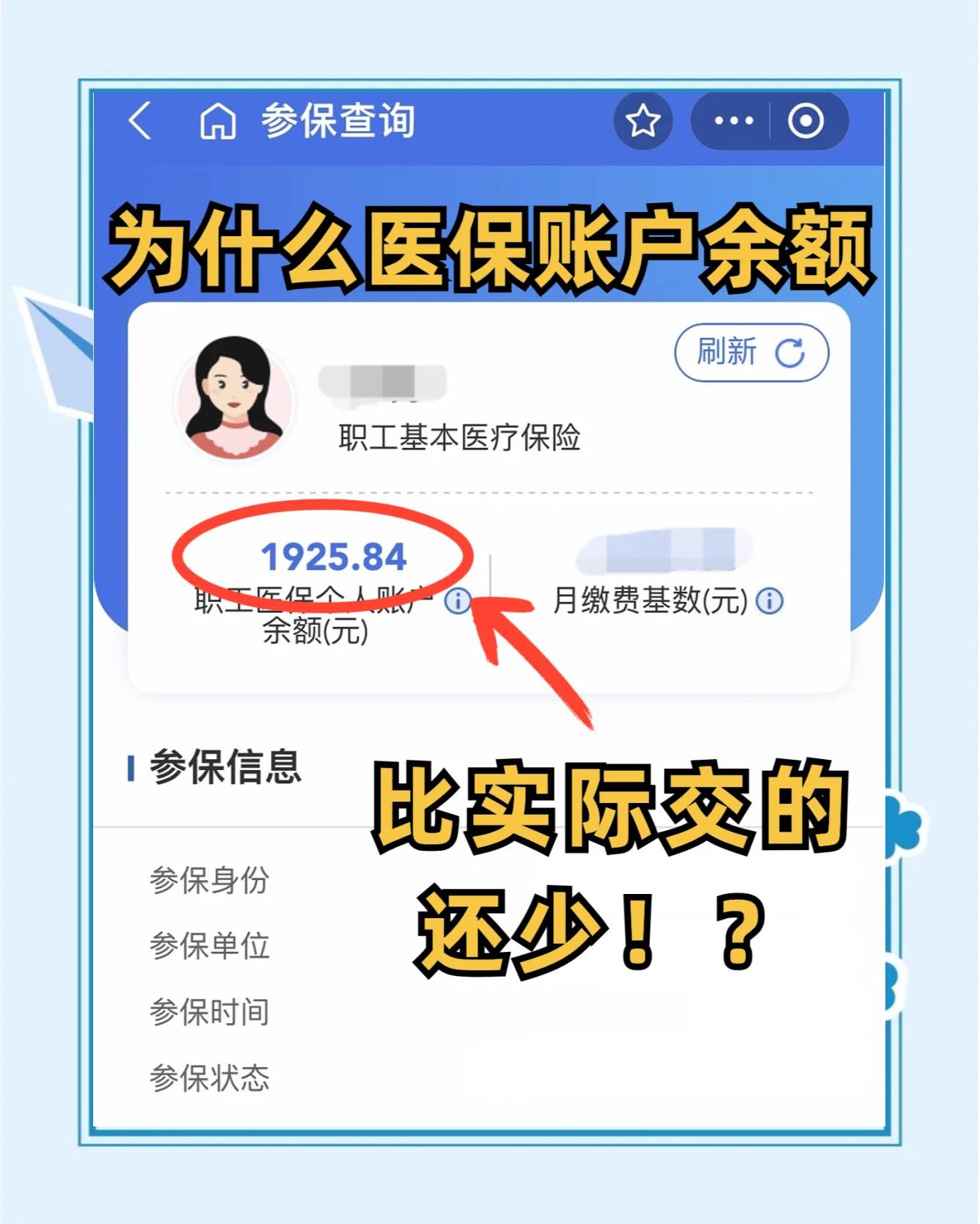 常州医保卡怎么查余额(宝宝医保卡怎么查余额)