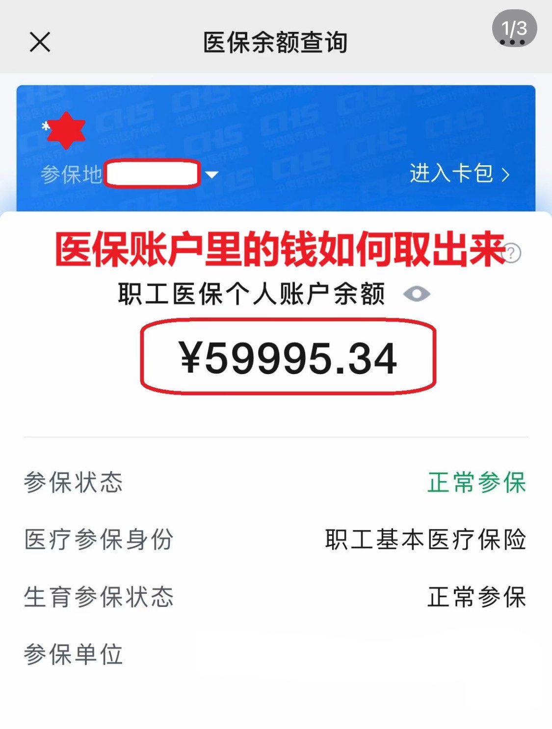 常州为什么医保卡里没有钱(为什么医保卡里没有钱还可以报销)