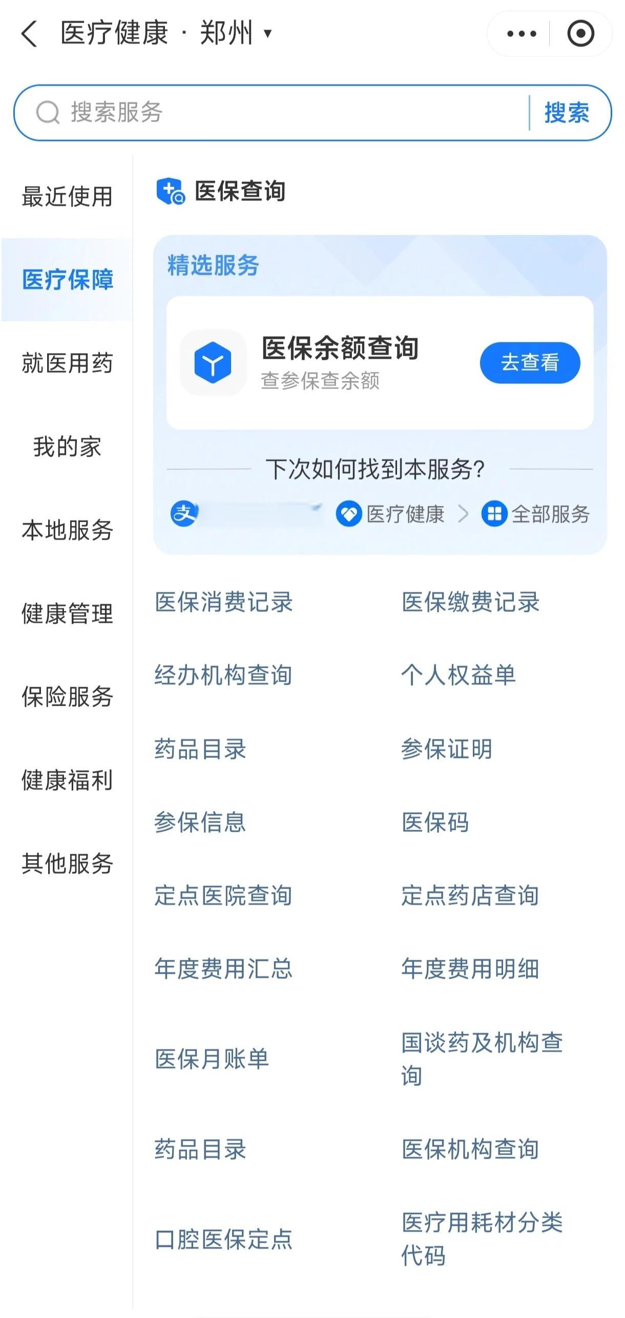 常州国家医保服务平台app(国家医保服务平台app登录不了)