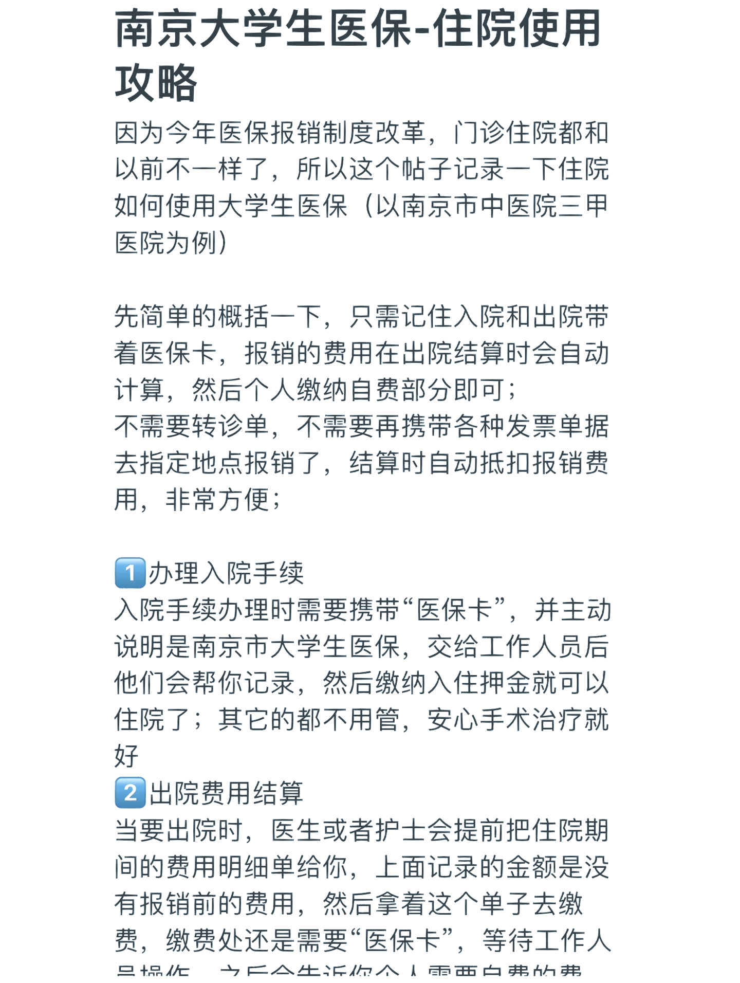 常州医保报销多久到账(生孩子医保报销多久到账)