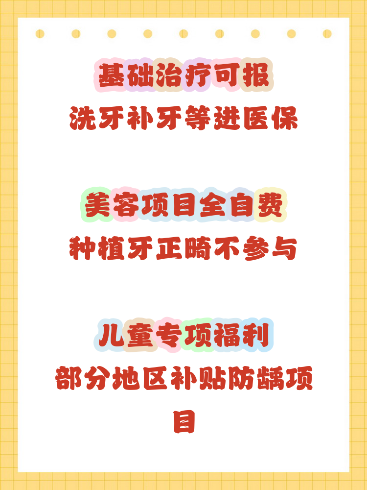 常州补牙能用医保卡吗(补牙能用医保卡吗?)